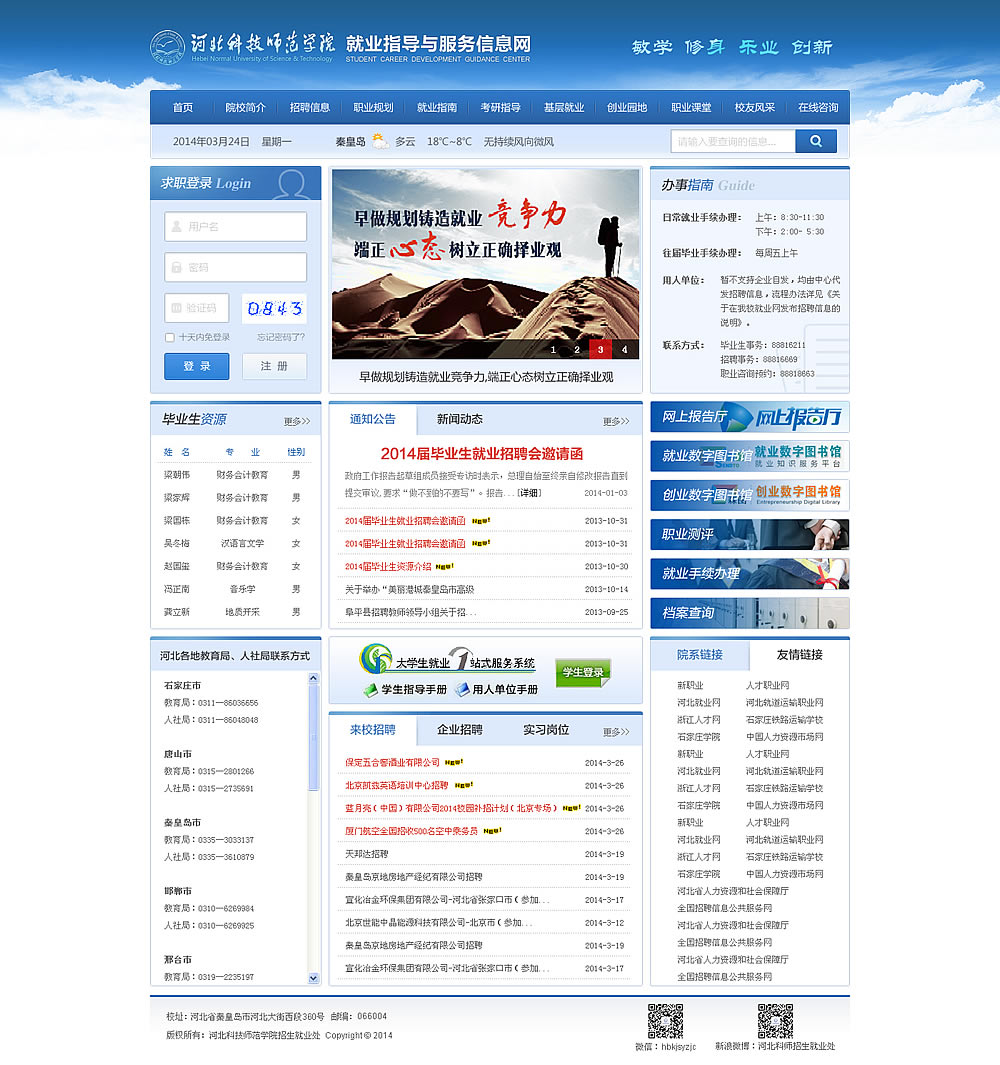 大学就业信息网首页效果图