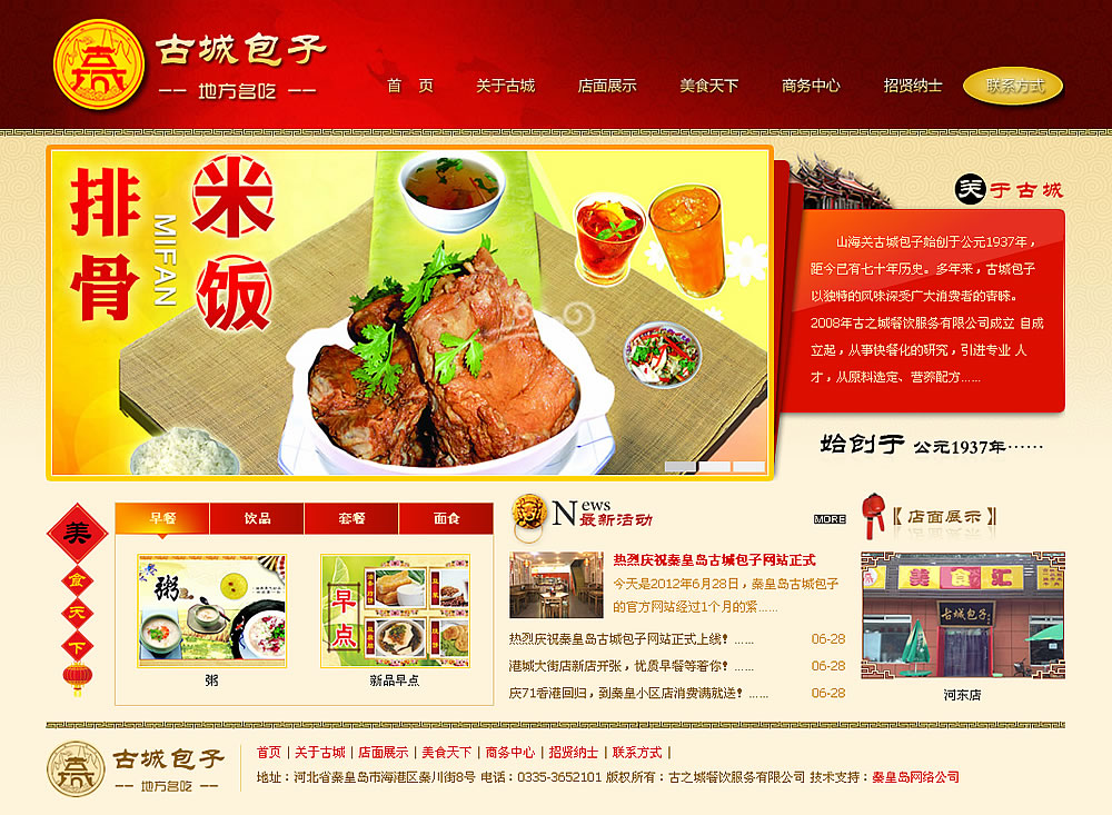 餐饮公司企业网站首页效果图