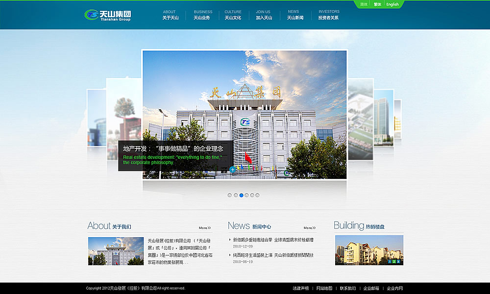 天山集团网站首页效果图