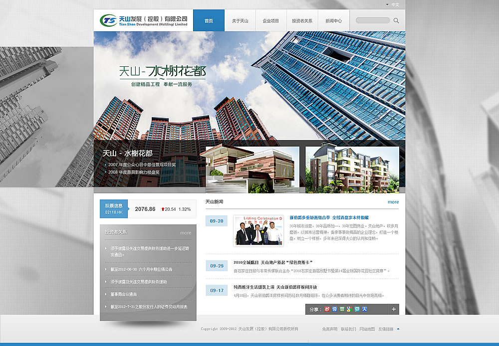 天山集团网站首页效果图2