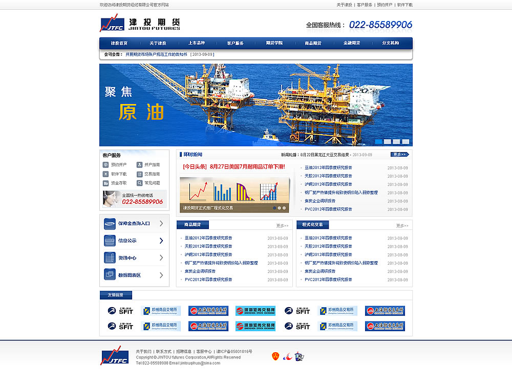 期货公司网站首页效果图