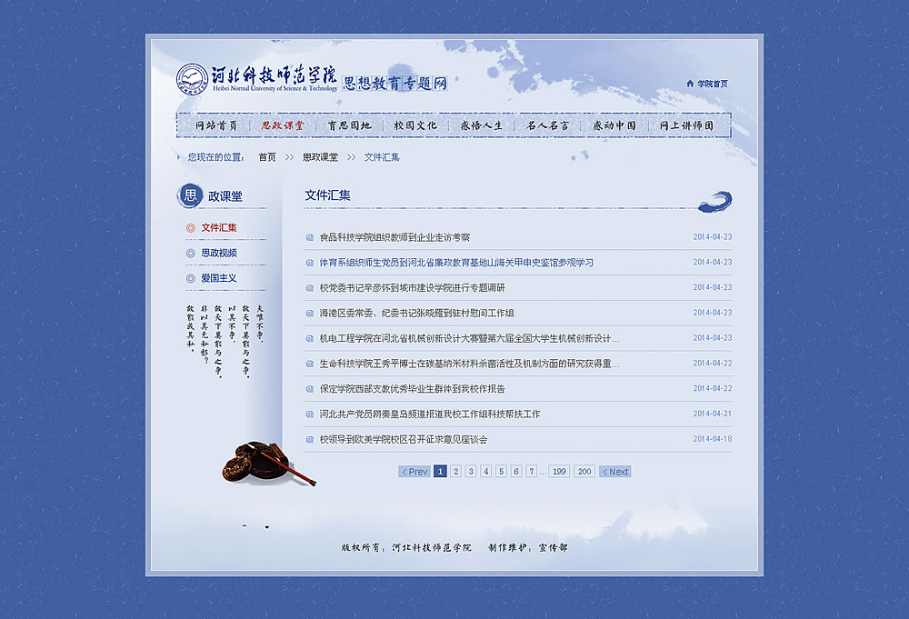 文章列表页面效果图