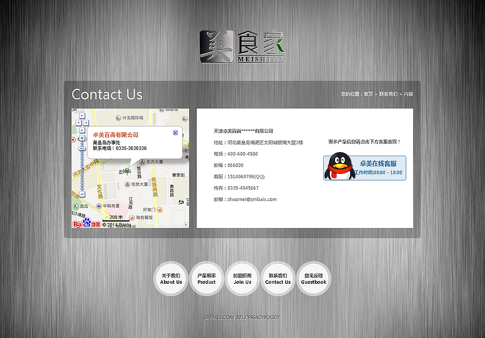 餐具销售企业网站联系方式效果图