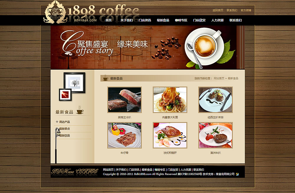 咖啡馆网站产品列表效果图