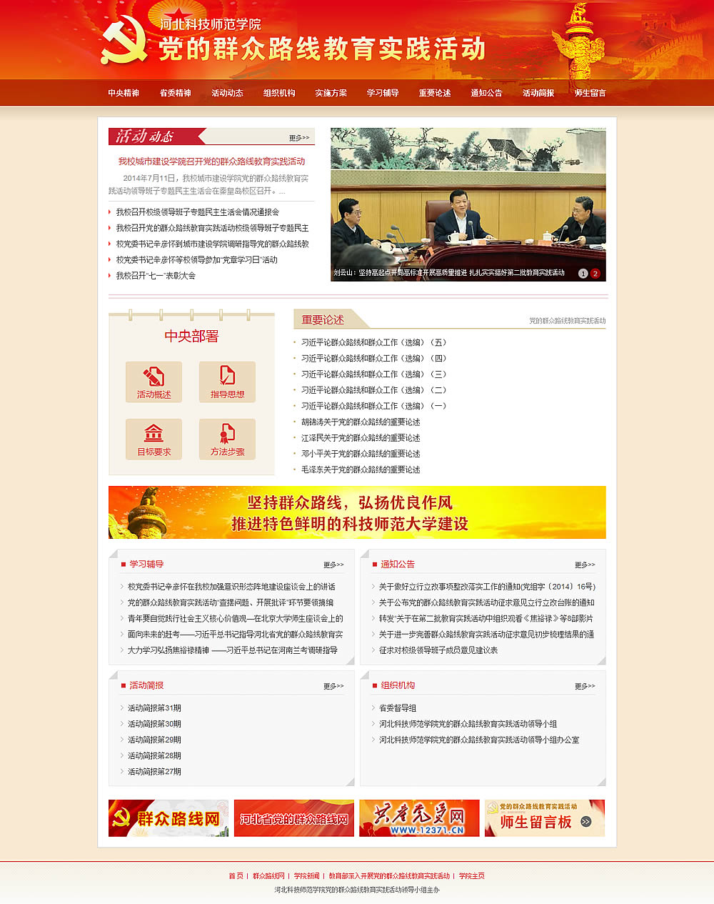 党的群众路线网站首页效果图