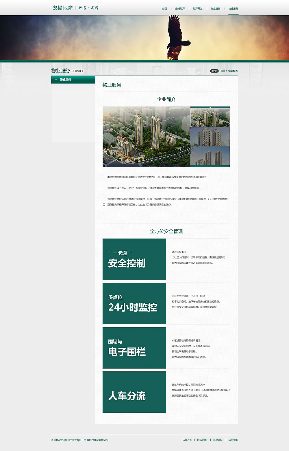 房地产公司网站内页设计