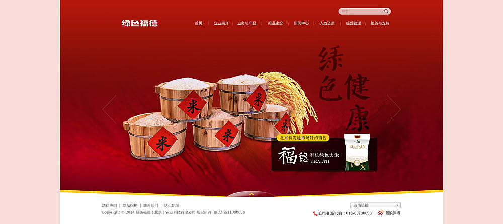 农业企业网站首页效果图