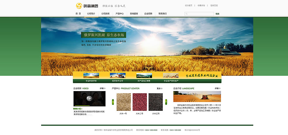集团公司网站首页效果图