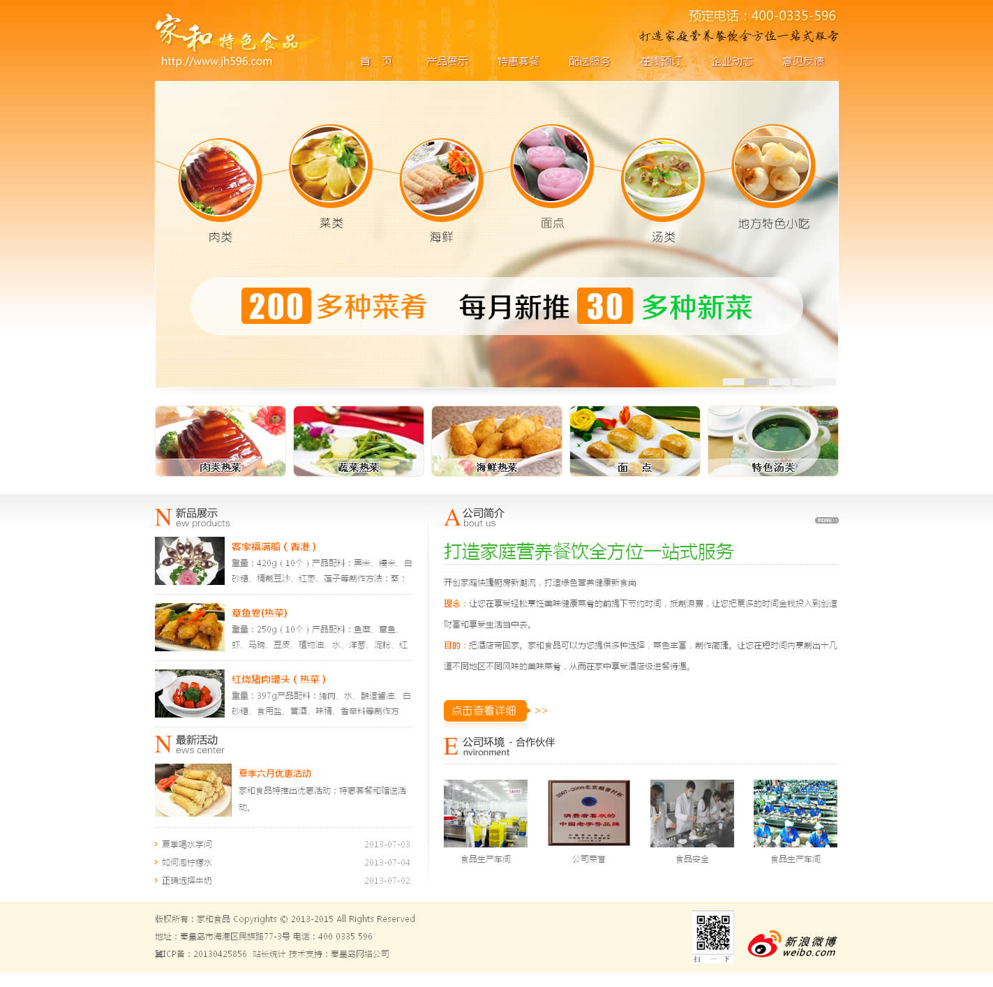 首页效果图