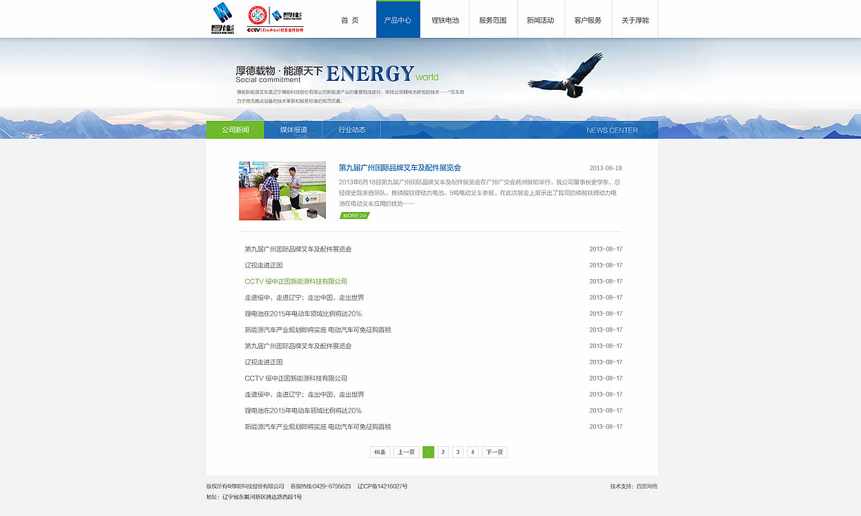 能源公司新闻列表页