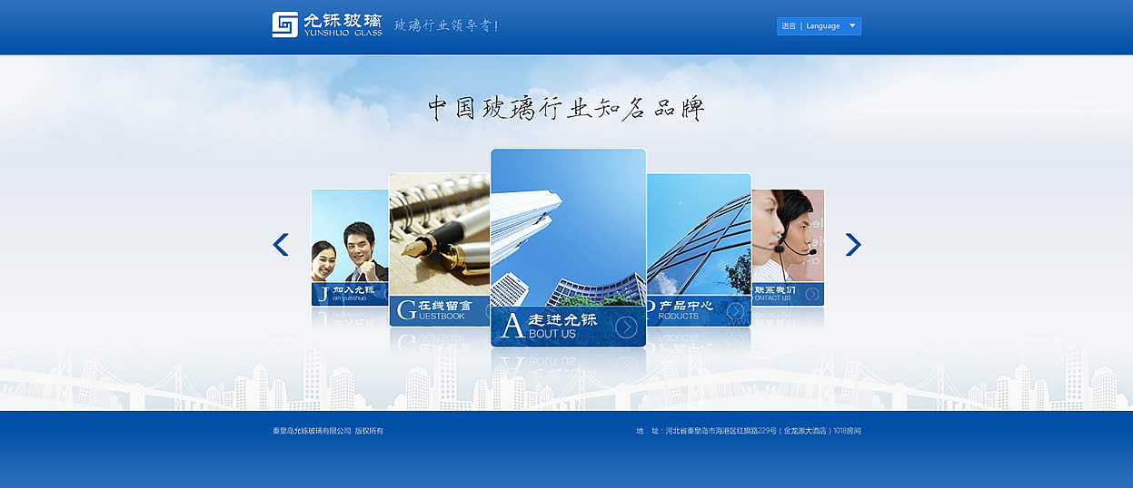 玻璃公司引导页效果图