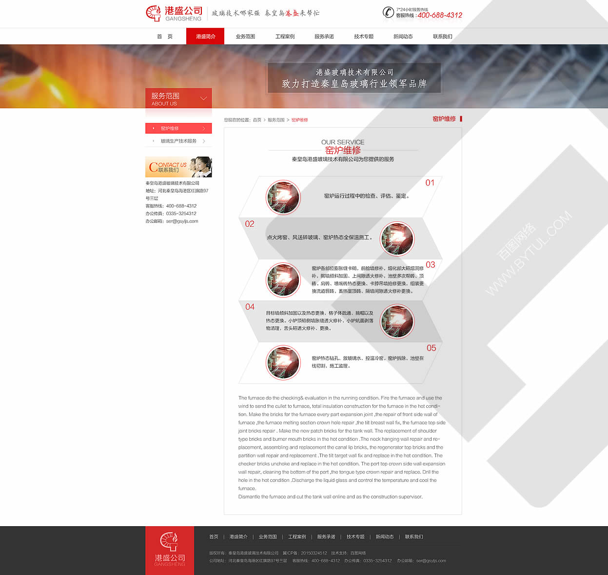 玻璃企业网站服务范围效果图
