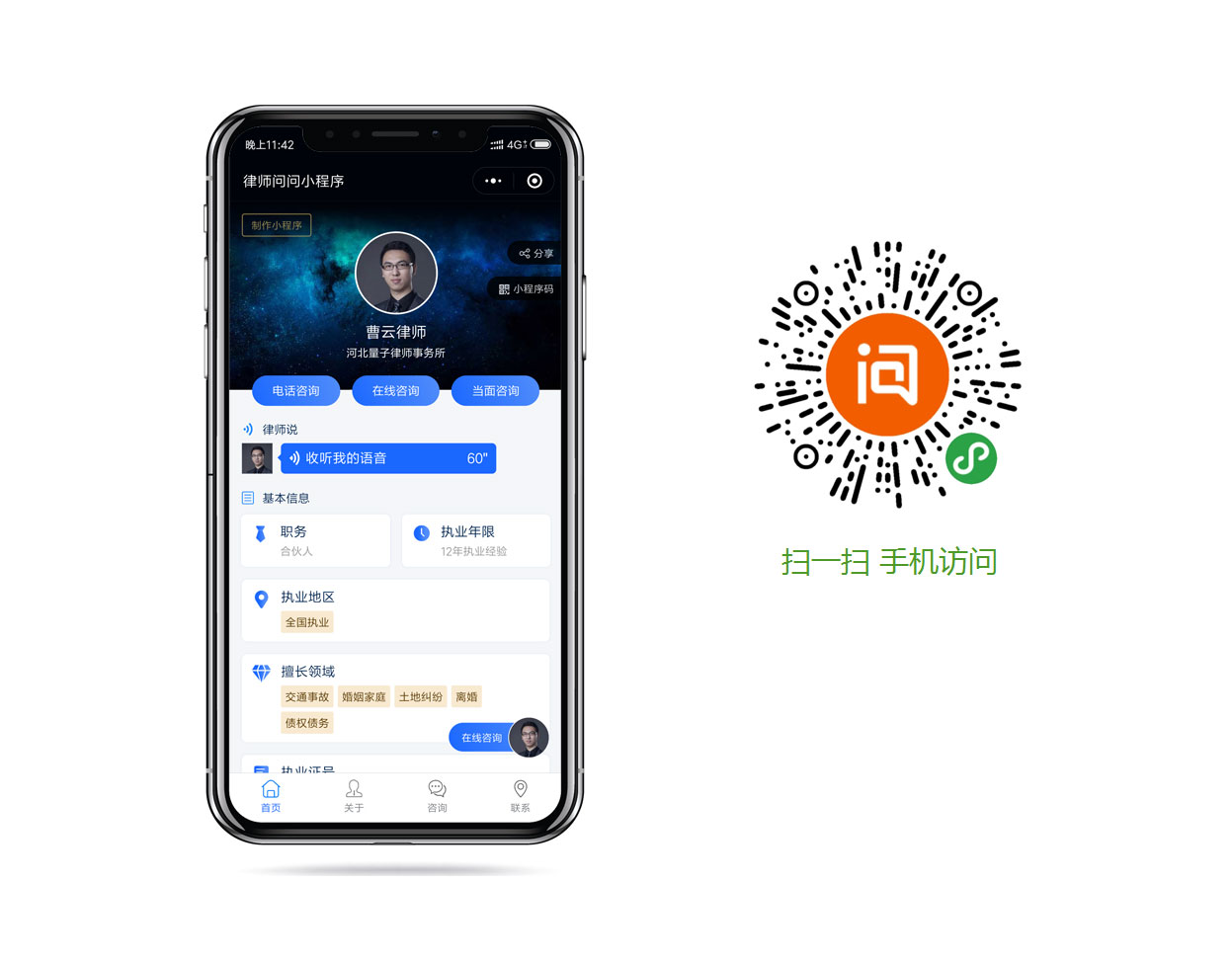 律师微信小程序