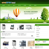 模板网站-企业网站-环保A4