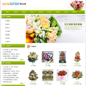 模板网站-企业网站-鲜花A10